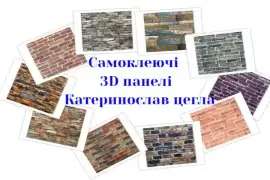 Самоклеючі 3D панелі для стін і стелі, грн. 130.00 - 8