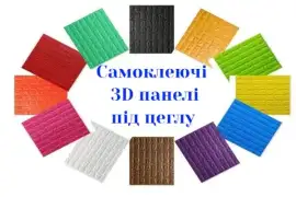 Самоклеючі 3D панелі для стін і стелі, hryvn 130.00