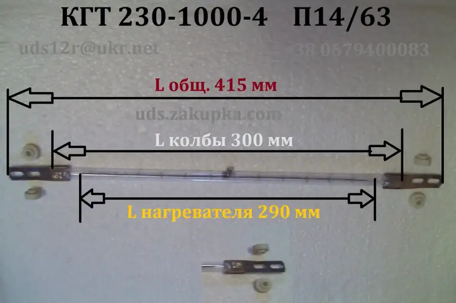 Лампа КГТ 220-1000-4,цоколь П14/63